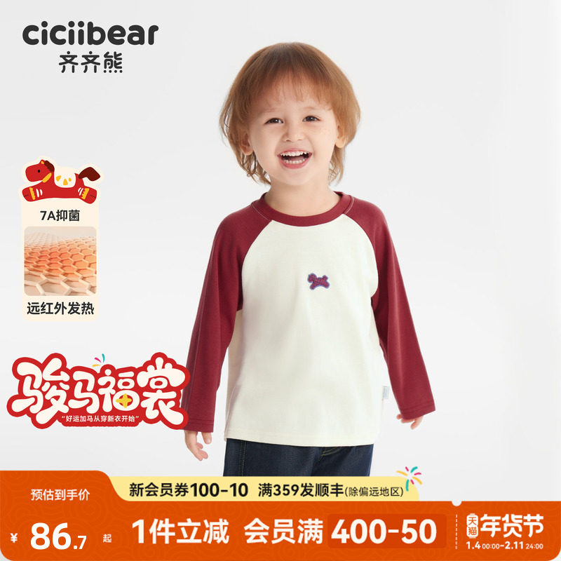[骏马福裳][抗菌发热]齐齐熊男童t恤长袖秋冬款宝宝打底衫儿童女,童装/婴儿装/亲子装,T恤,淘宝优惠券,粉丝福利购,淘宝优惠卷