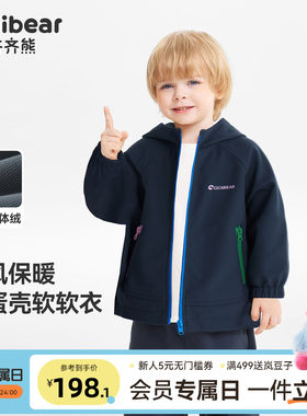 [三防软软衣]齐齐熊宝宝加绒外套