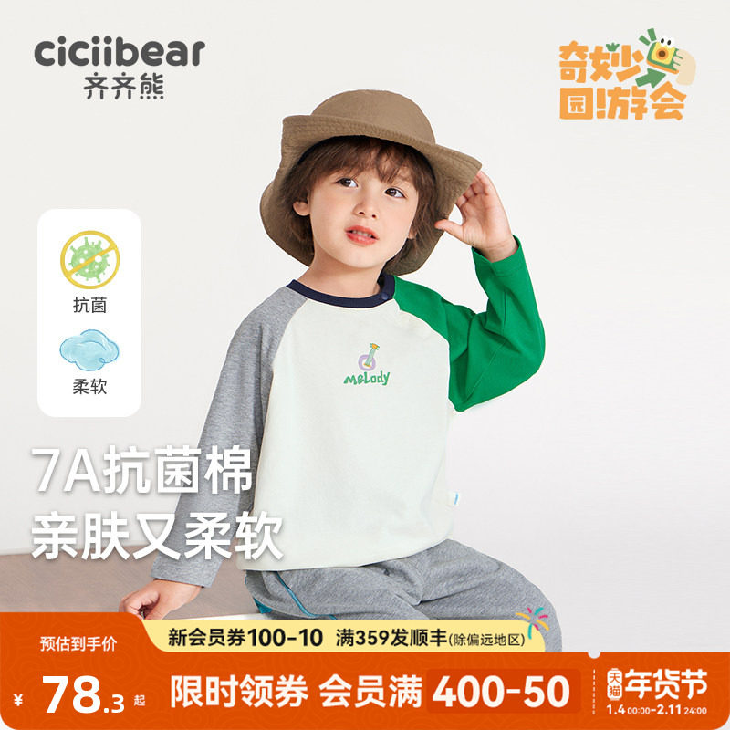 [7A抗菌纯棉]齐齐熊男童t恤春秋款插肩袖宝宝打底衫儿童体恤秋装,童装/婴儿装/亲子装,T恤,淘宝优惠券,粉丝福利购,淘宝优惠卷