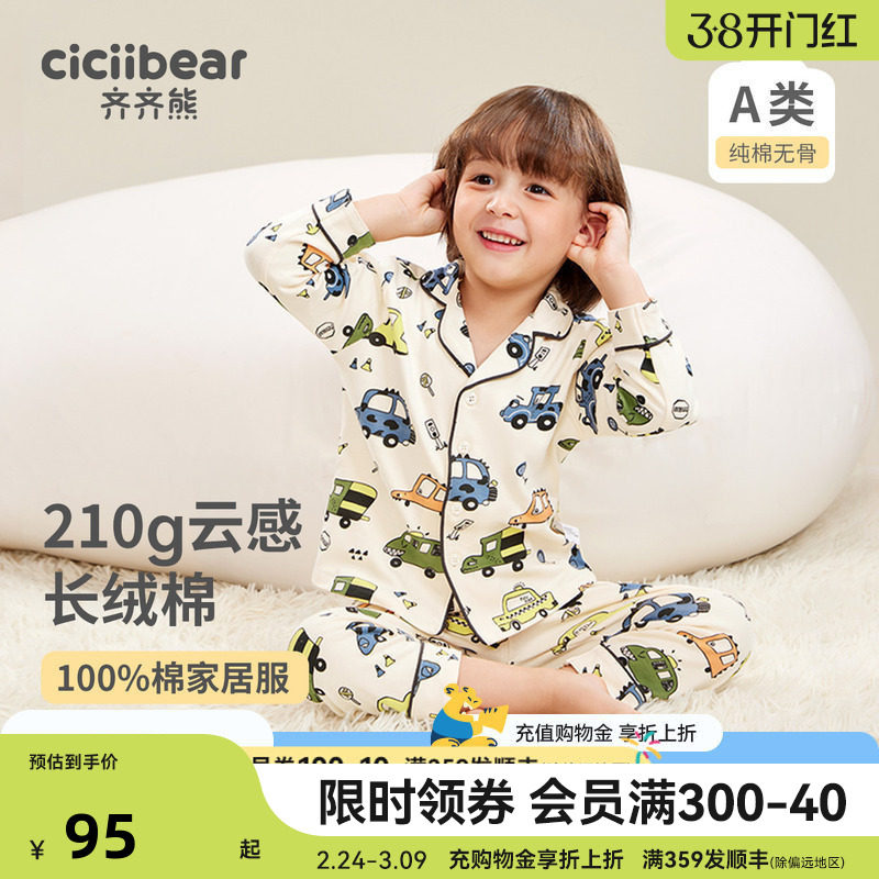齐齐熊男童睡衣春秋纯棉男宝宝家居服套装儿童长袖两件套卡通内衣