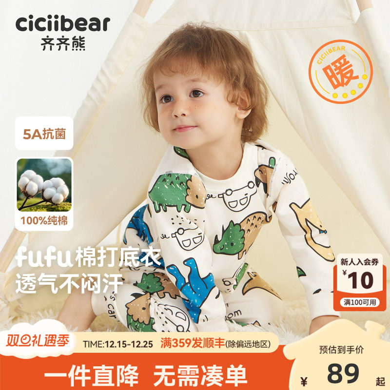 齐齐熊纯棉儿童秋衣秋裤抗菌A类