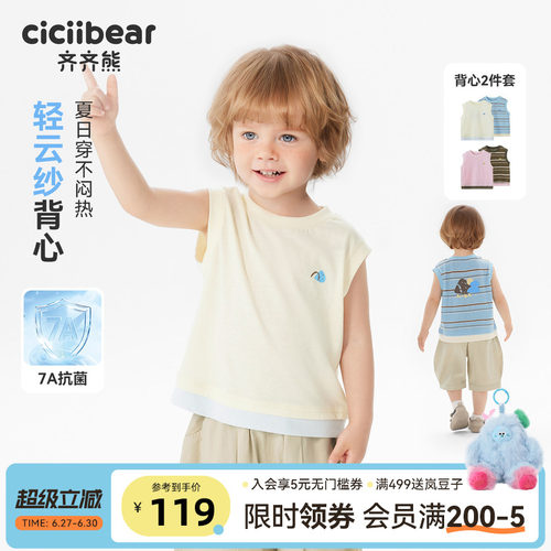 齐齐熊宝宝夏季休闲背心