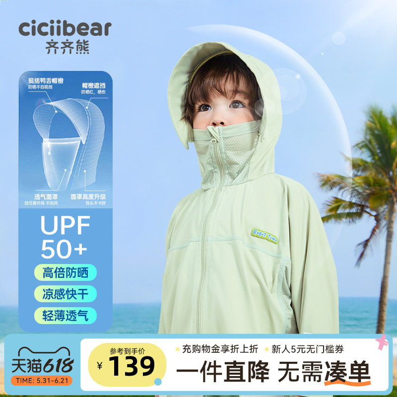 齐齐熊儿童防晒衣外套男童夏季户外女宝宝防晒服冰丝透气轻薄凉感