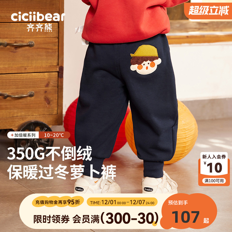 齐齐熊宝宝秋冬卫裤定制不倒绒