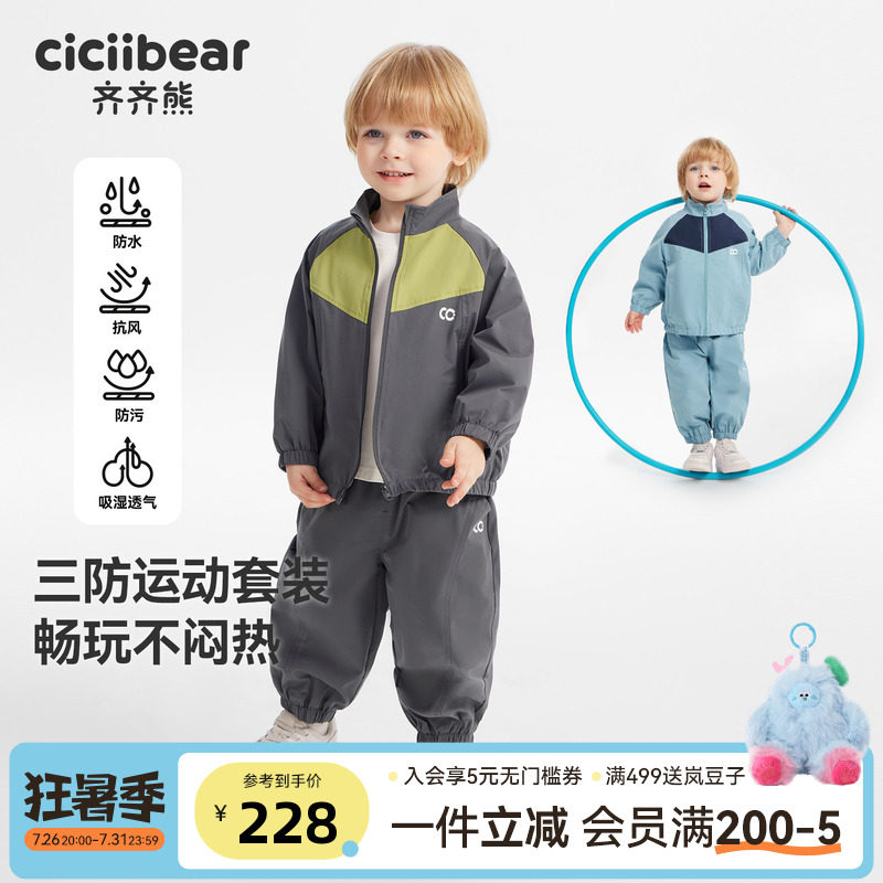 [三防]齐齐熊宝宝运动套装男童女童春秋款儿童户外休闲衣服两件套