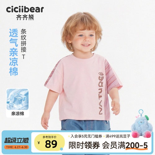 齐齐熊宝宝夏季凉感T恤
