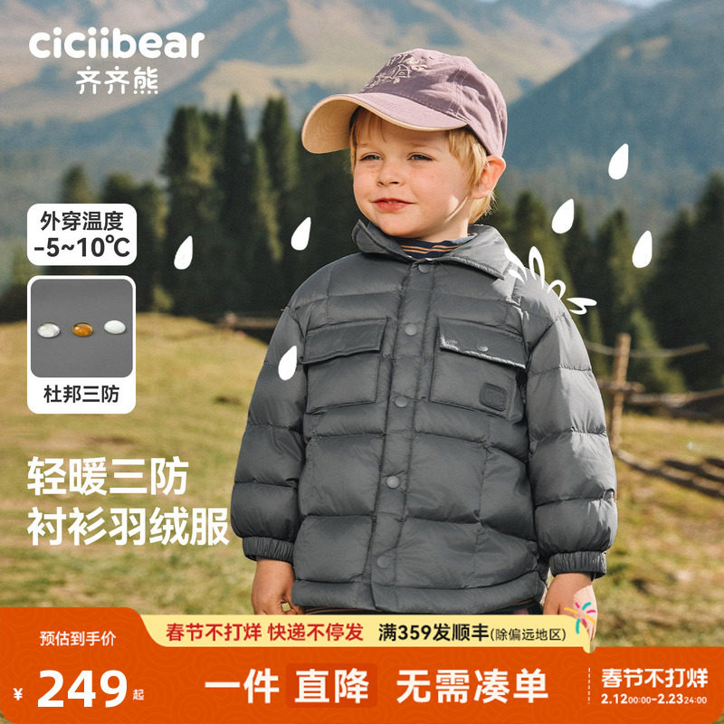 [三防]齐齐熊宝宝轻薄羽绒服衬衫领外套男童保暖冬装童装户外上衣