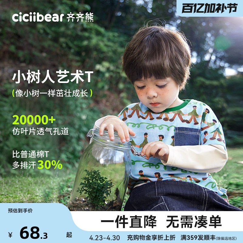 [佳佳同款][小树人]齐齐熊男童t恤长袖秋装宝宝打底衫儿童假两件