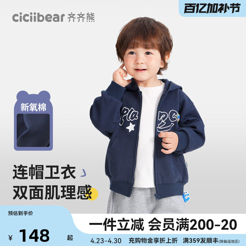 齐齐熊宝宝卫衣外套男童春秋款儿童连帽休闲上衣童装潮流休闲运动
