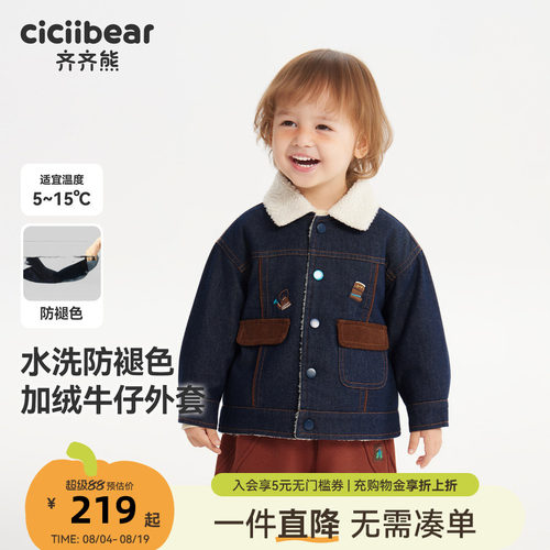 齐齐熊男童冬款羊羔绒牛仔外套