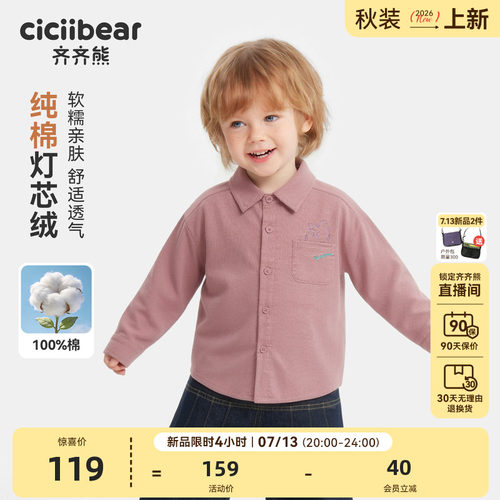 齐齐熊宝宝衬衫春秋男童灯芯绒