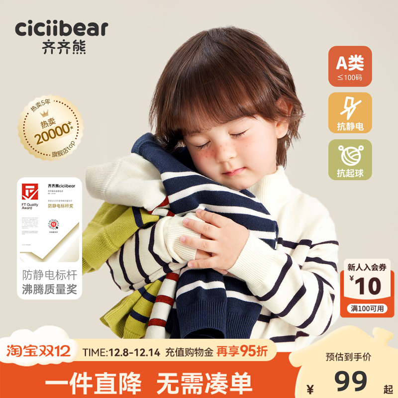 齐齐熊宝宝秋冬季毛衣