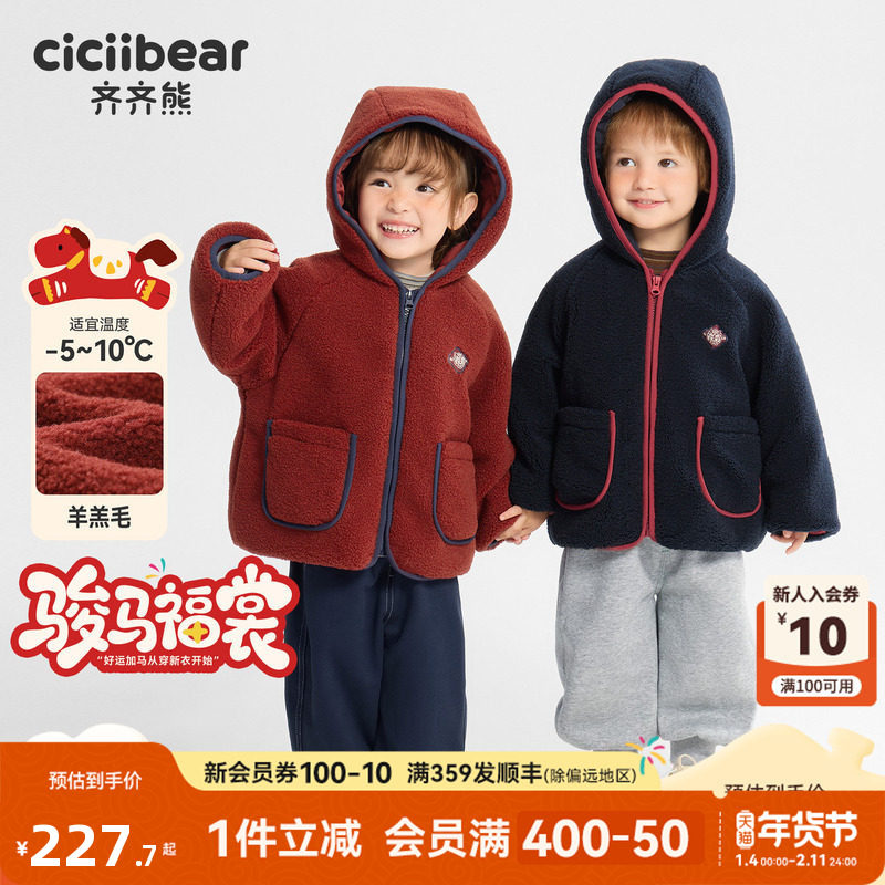 [骏马福裳羊羔绒700g]齐齐熊宝宝夹棉外套男女童冬款儿童红色棉服,童装/婴儿装/亲子装,普通外套,淘宝优惠券,粉丝福利购,淘宝优惠卷