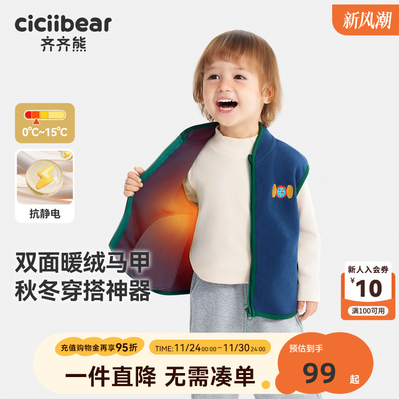 齐齐熊宝宝秋冬摇绒粒马甲
