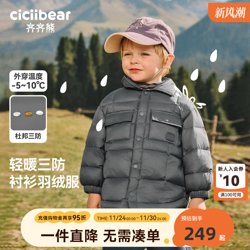 三防面料齐齐熊宝宝羽绒服冬季