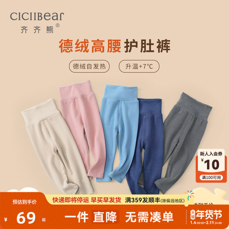 [德绒发热]齐齐熊宝宝保暖裤儿童秋裤男童护肚裤打底裤加绒裤子女