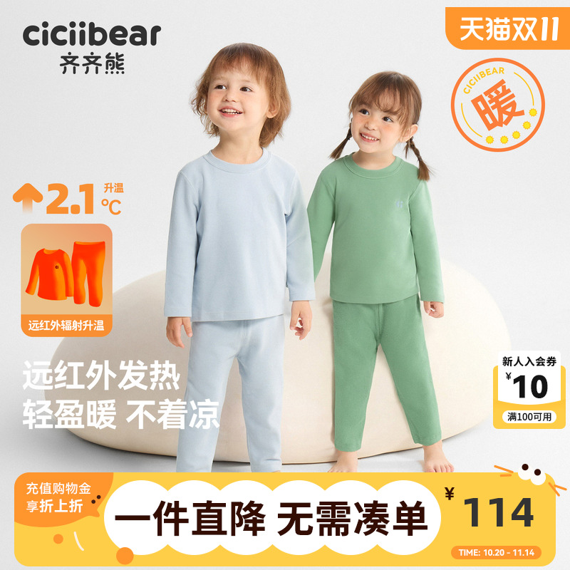 齐齐熊秋季宝宝居家内衣套装