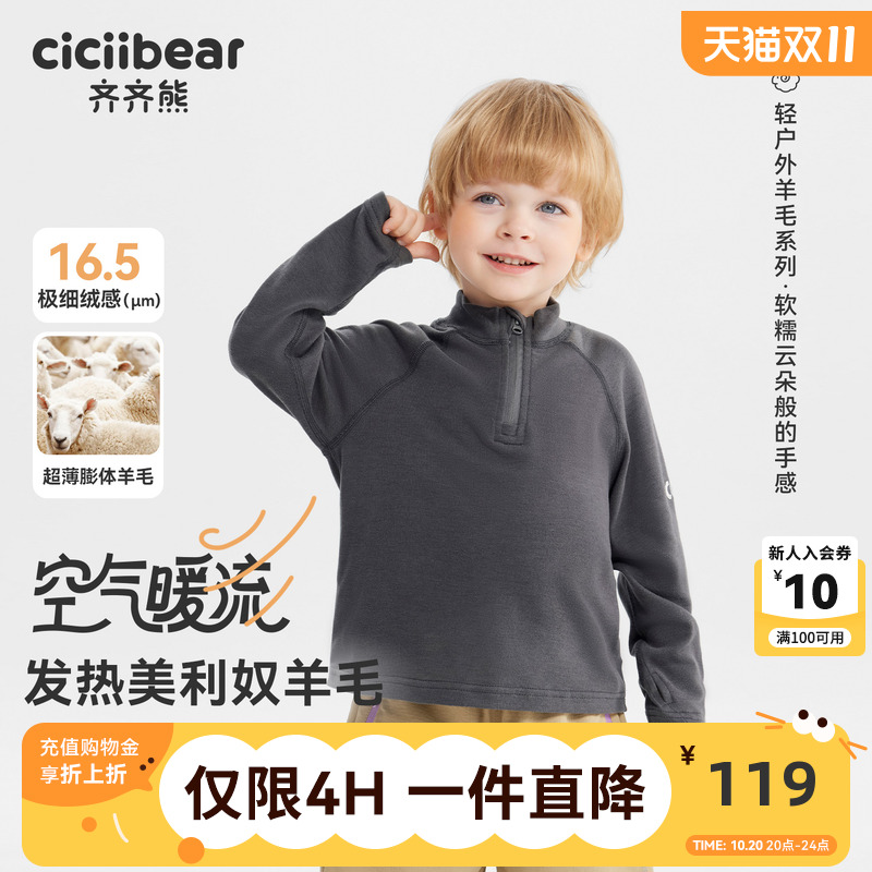 【吸湿发热】齐齐熊轻户外羊毛衫