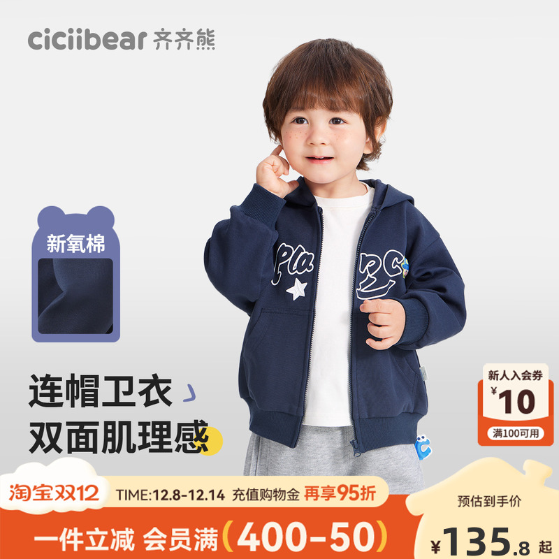 齐齐熊宝宝连帽卫衣春秋款外套
