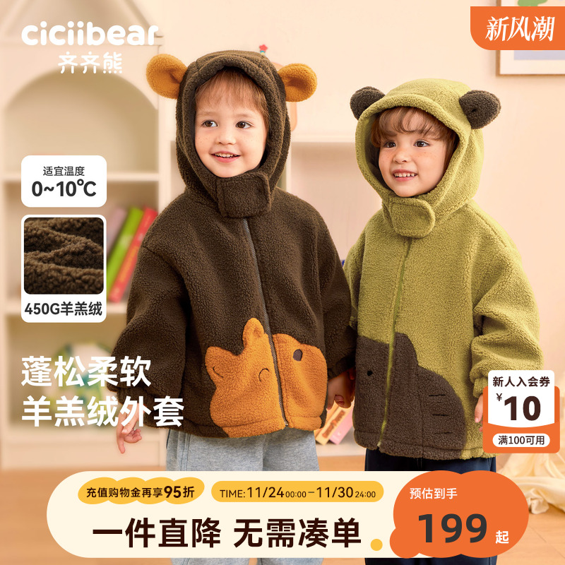 齐齐熊宝宝羊羔绒外套男童加绒