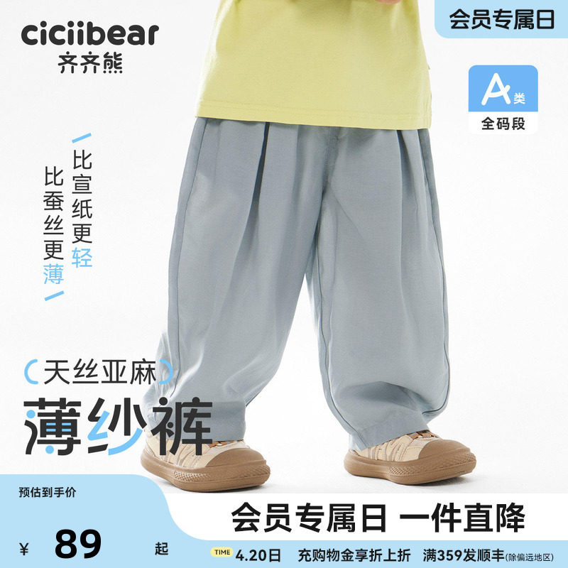【秀场同款】齐齐熊宝宝裤子夏款男童防蚊梭织裤儿童休闲裤童装衣