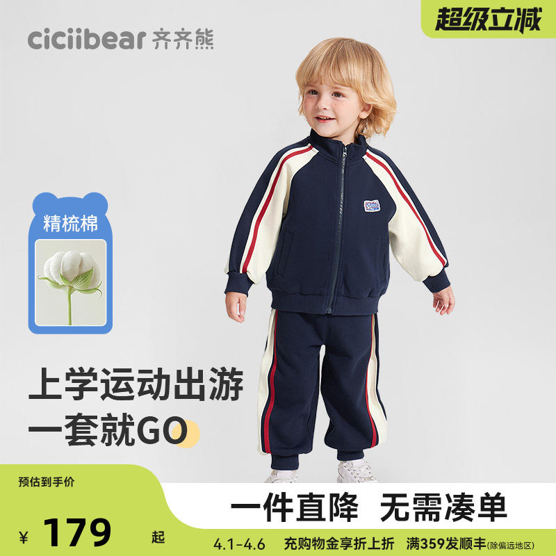 齐齐熊宝宝运动套装男童春秋款童装学院风休闲棒球服儿童户外童装