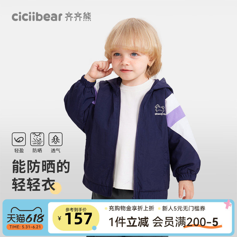 [学院风]齐齐熊宝宝防晒运动外套男童春秋款儿童户外休闲连帽上衣