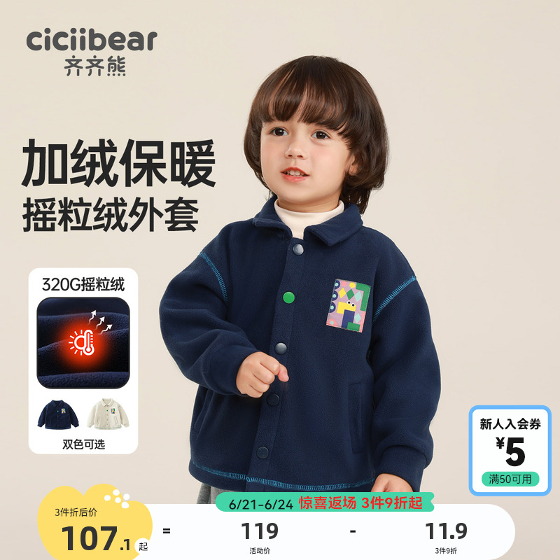 齐齐熊男童摇粒绒外套秋冬款男宝宝加绒上衣儿童保暖秋装衣服小童