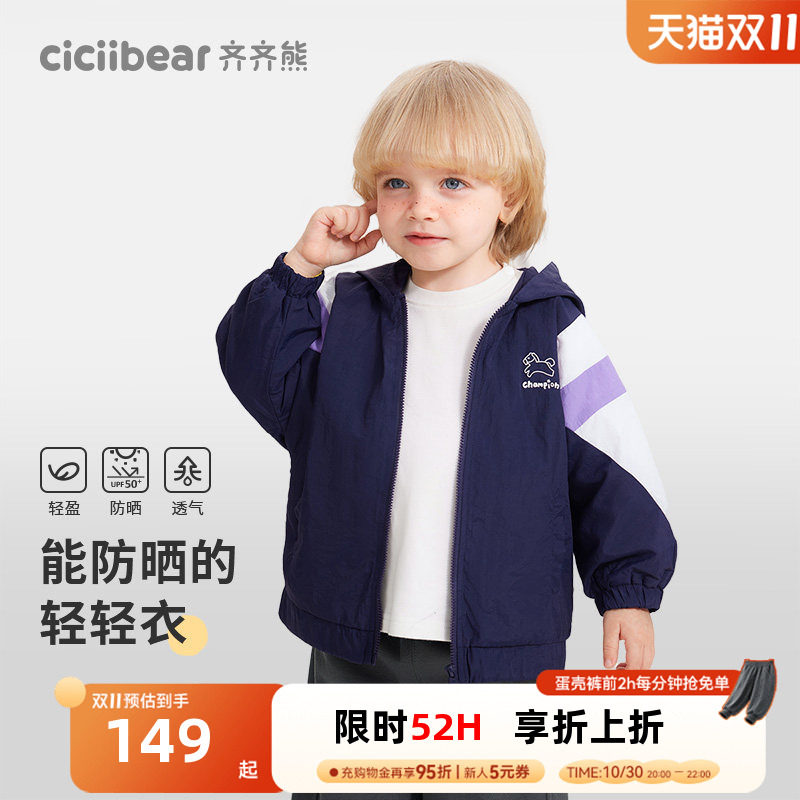 [学院风]齐齐熊宝宝防晒运动外套男童春秋款儿童户外休闲连帽上衣