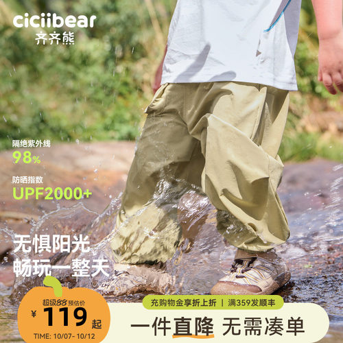 齐齐熊宝宝防晒防水伞兵裤薄款