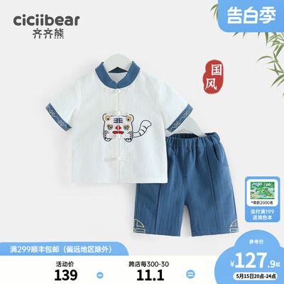 中国风汉服齐齐熊男童