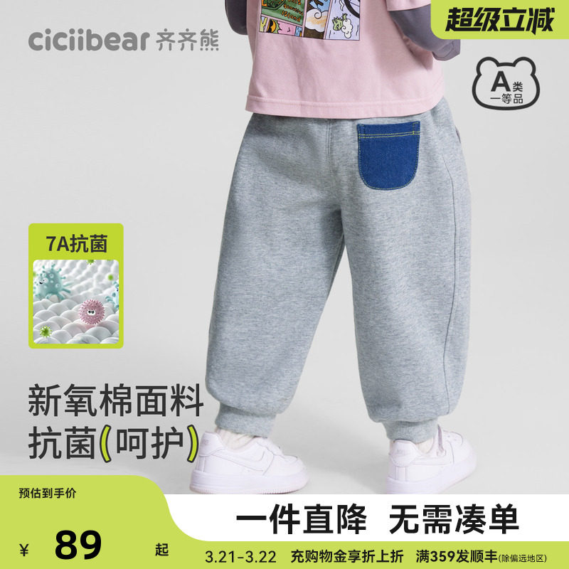 [7A抗菌]齐齐熊男童裤子春秋款宝宝卫裤儿童运动裤童装衣服休闲裤