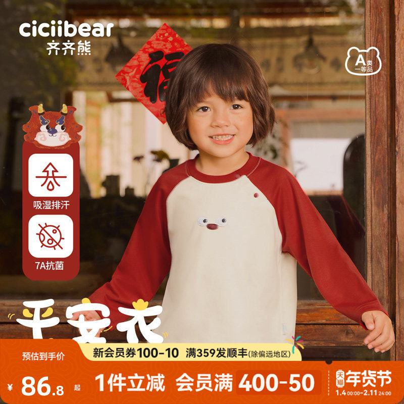 [7A抗菌吸湿]齐齐熊宝宝t恤长袖拜年服冬款男童打底衫新年亲子装,童装/婴儿装/亲子装,T恤,淘宝优惠券,粉丝福利购,淘宝优惠卷