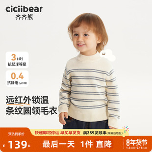 [羊毛衫抗静电起球发热]齐齐熊宝宝毛衣冬款男童打底上衣内搭儿童