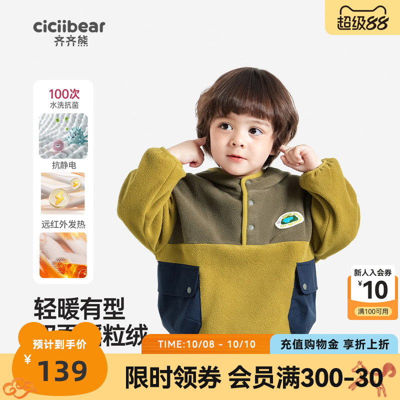齐齐熊宝宝秋季休闲卫衣
