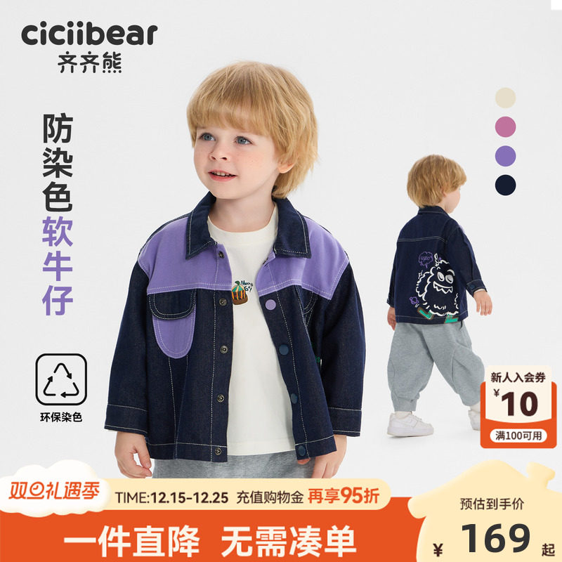 [小魔怪软牛仔]齐齐熊宝宝牛仔外套男童秋装2025新款儿童薄款上衣