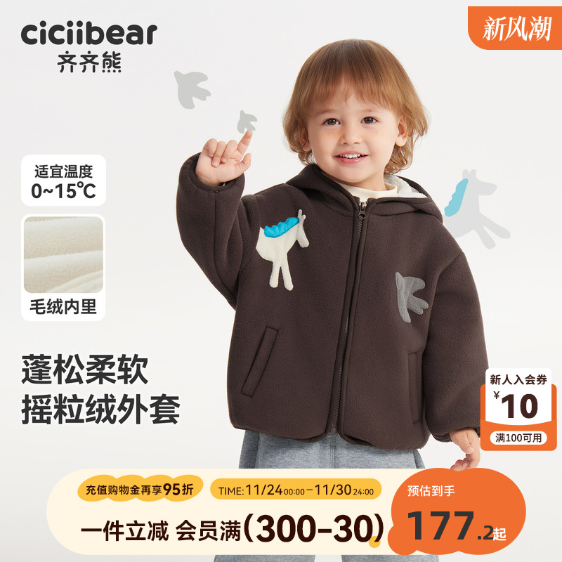 齐齐熊宝宝摇粒绒外套加绒7A抗菌