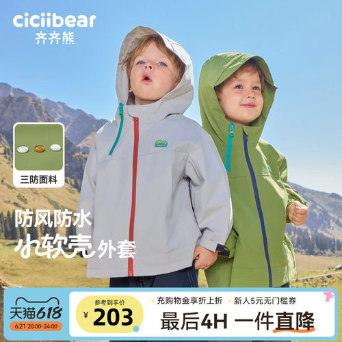 齐齐熊杜邦三防软壳冲锋外套