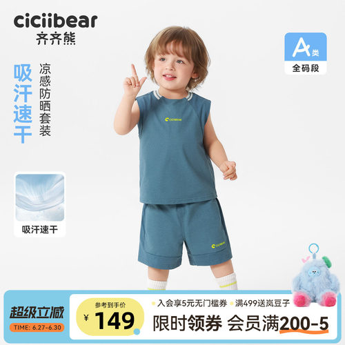 齐齐熊宝宝套装夏季男童背心上衣