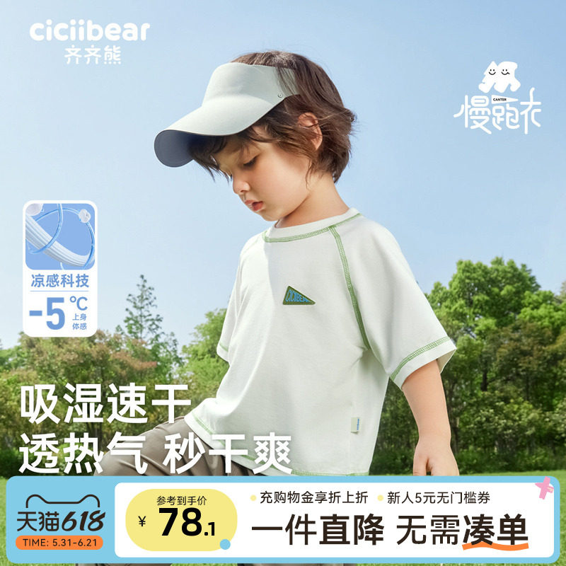 [运动速干衣凉感慢跑T]齐齐熊男童短袖t恤夏季宝宝半袖儿童亲子装
