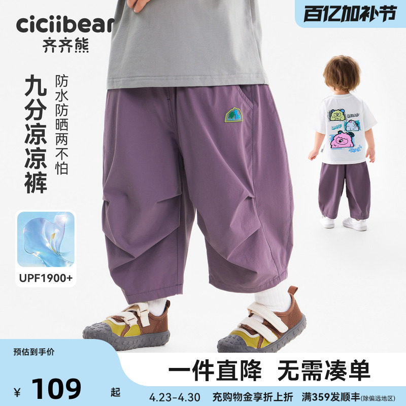 [UPF1900+]齐齐熊宝宝裤子夏季男童防水防晒裤2026新款九分裤儿童