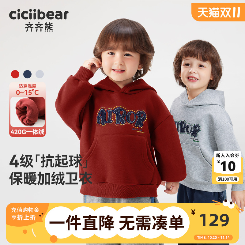 [抗起球]齐齐熊男童加绒卫衣秋冬款宝宝加厚连帽上衣儿童保暖衣服