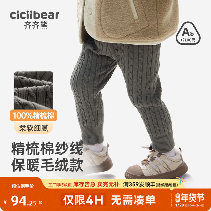 [纯棉]齐齐熊宝宝毛线裤加厚冬款婴幼儿打底裤男童保暖裤小童裤子,童装/婴儿装/亲子装,裤子,淘宝优惠券,粉丝福利购,淘宝优惠卷