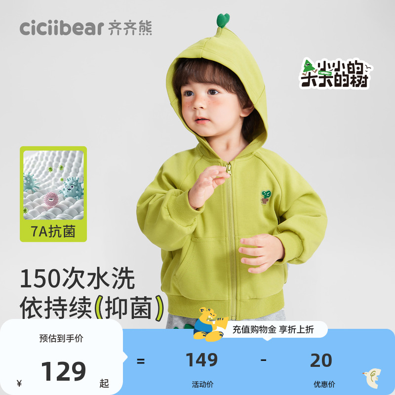 【7A抗菌】齐齐熊宝宝外套男童春秋款卫衣儿童开衫小童装洋气童装
