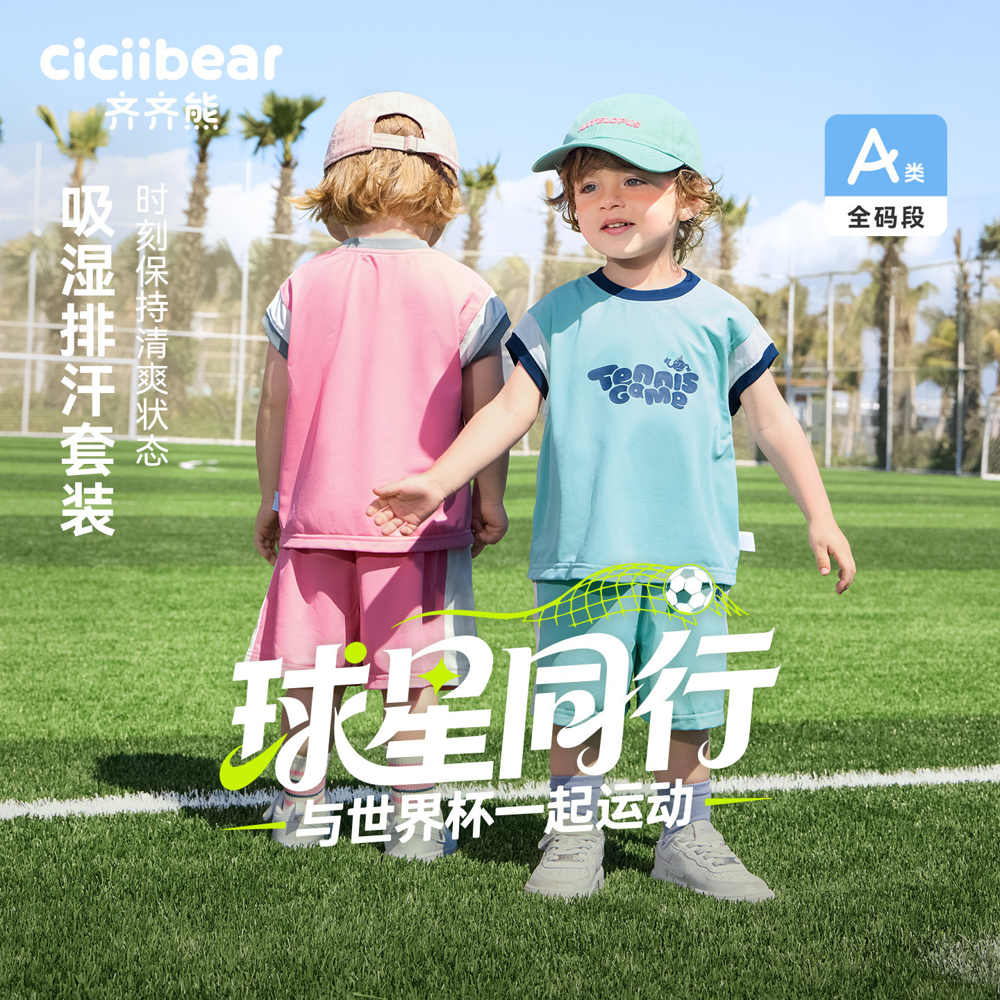 [珠地冰网格]齐齐熊宝宝背心套装男童夏装2026新款凉感儿童足球服