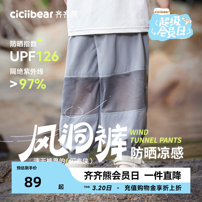 [速干防晒凉感风洞裤]齐齐熊男童防蚊裤夏季宝宝短裤儿童裤子女童