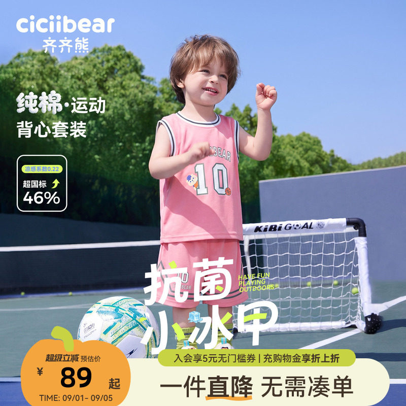 齐齐熊男童纯棉球服凉感套装儿童图片