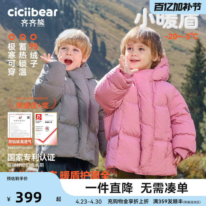 [小暖盾95绒三防]齐齐熊宝宝羽绒服男女童冬装加厚保暖极寒面包服