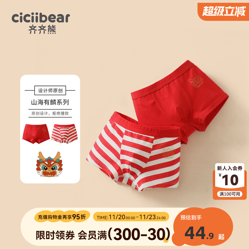 齐齐熊男童内裤新年红色儿童过年秋冬平角宝宝纯棉抗菌不夹PP内衣