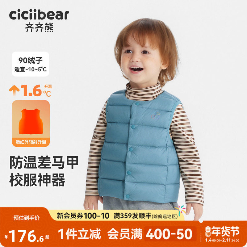 [远红外]齐齐熊宝宝羽绒服背心男女马甲冬装内胆校服神器儿童保暖,童装/婴儿装/亲子装,羽绒马甲,淘宝优惠券,粉丝福利购,淘宝优惠卷
